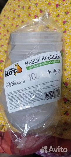 Набор крышек для холодного закрывания