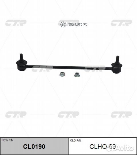 CTR CL0190 / clho-59 Стойка стабилизатора перед ле