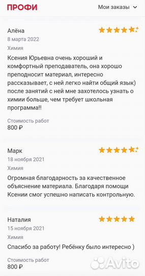 Репетитор по химии онлайн