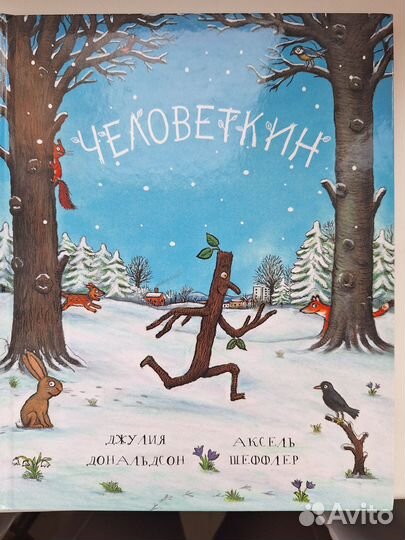 Книги Джулии Дональдсон