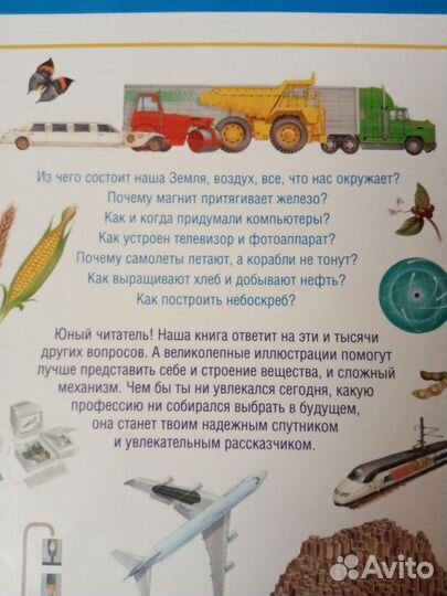 Иллюстрированная энциклопедия для мальчиков