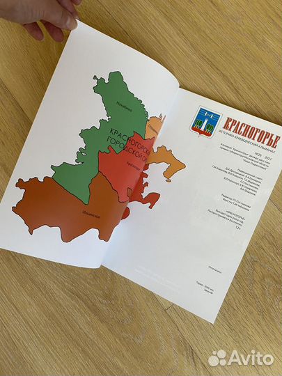 Историко-Краеведческий Альманах Красногорье