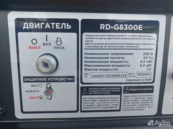 Генератор бензиновый RedVerg RD-G8300E
