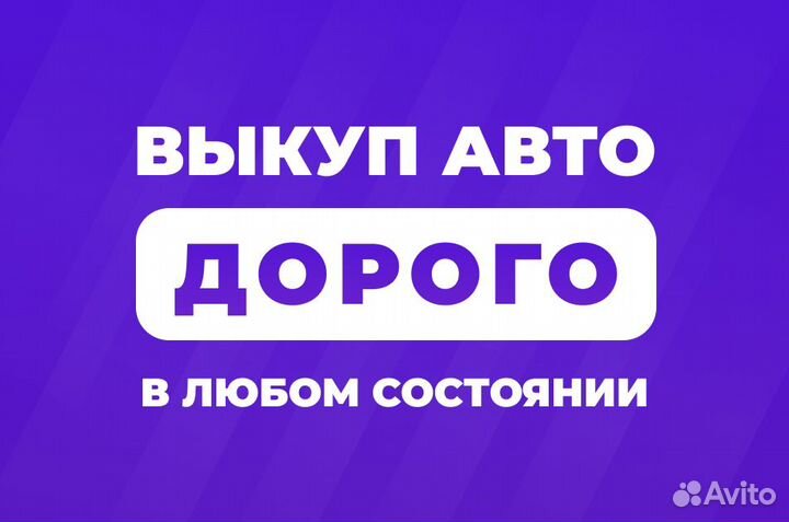 Срочный выкуп авто