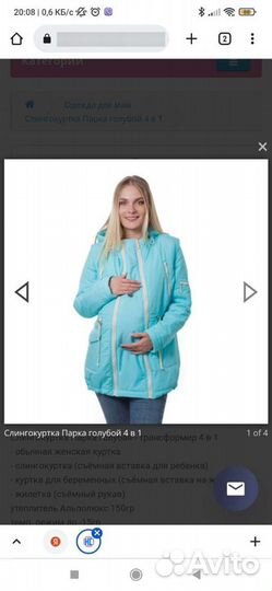 Куртка женская для беременных