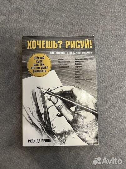 Самоучитель по рисованию