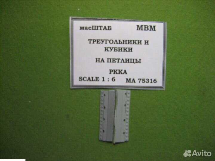 Дополнение к моделям масштаб 75316 1/6