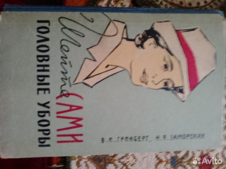 Книги по кройке и шитью