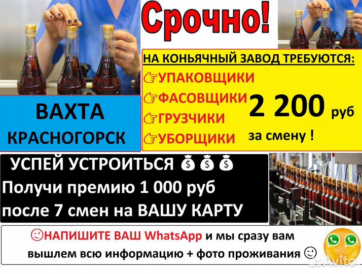 Красногорск Упаковщик алкоголя вахта