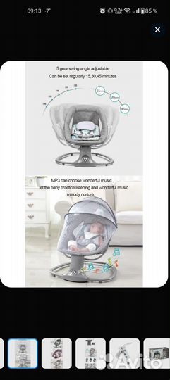 Детская электрокачеля