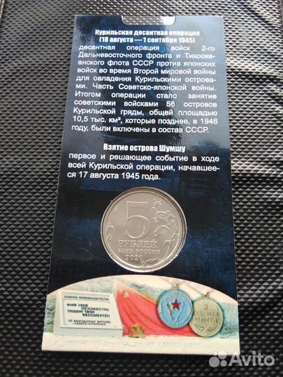 Курильская десантная операция в блистере