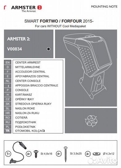 Подлокотник для автомобиля Smart FOR2 / FOR4