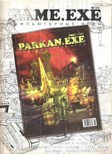 Журналы Магазин Игрушек и Game.exe (1995-2006 гг)