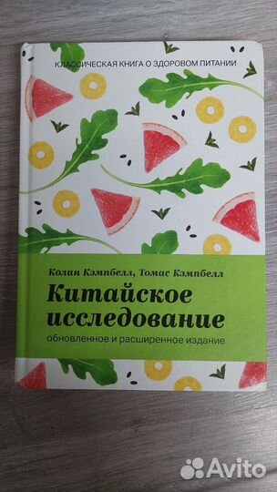 Китайское исследование