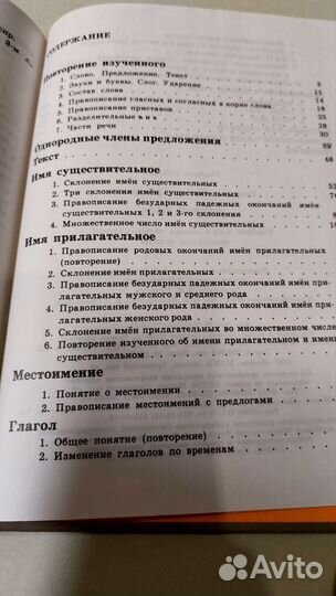 Русский язык 4 класс Рамзаева