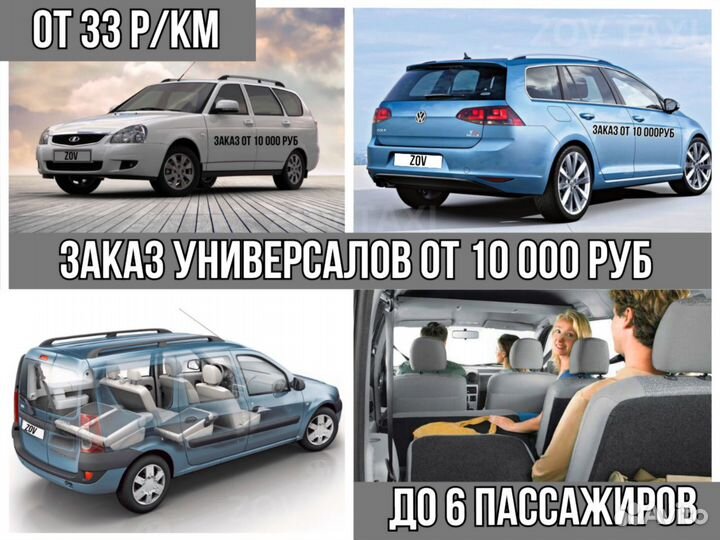 Трансфер Такси межгород Пассажирские перевозки