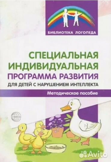 Программа для детей с нарушением интеллекта