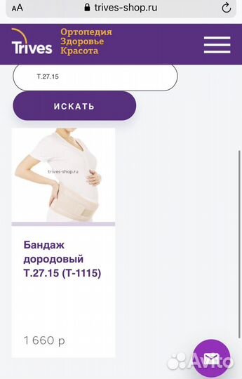 Бандаж дородовый/послеродовой Т.27.15 (Т-1115)