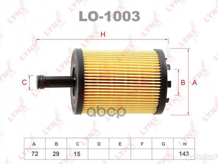 Фильтр масляный двигателя LO1003 lynxauto