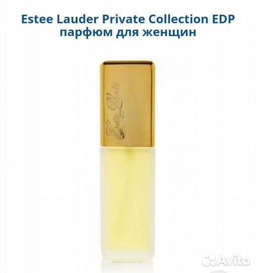 Estee Lauder Private Collection парфюм EDP