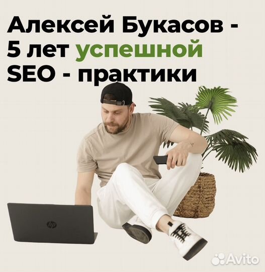 SEO продвижение сайтов