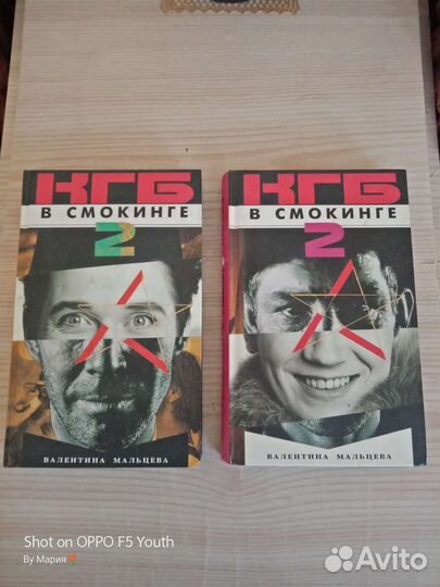 Кгб в смокинге-2,В.Мальцева