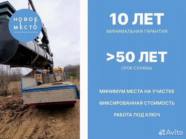 Септик, работаем в области