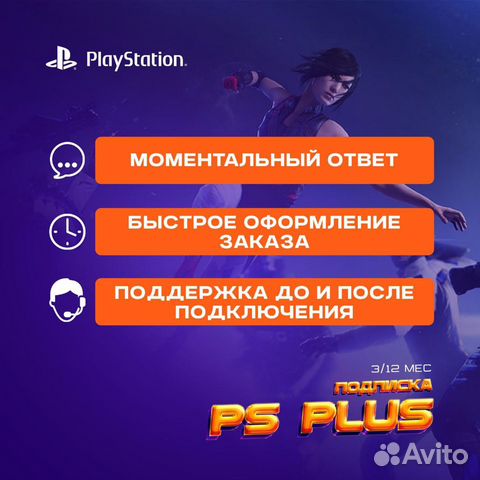 Подписка PS Plus. Игры Ps объявление продам