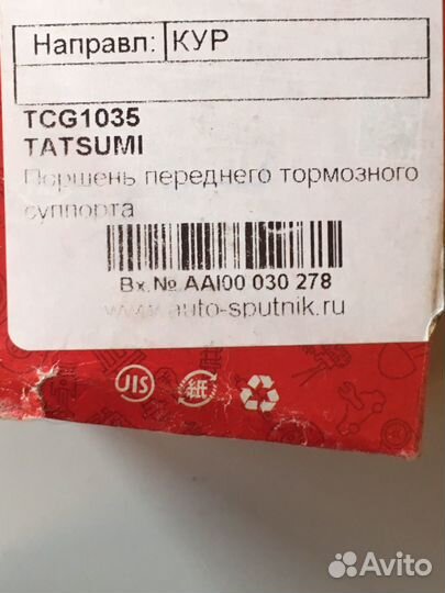 Поршень пер-го тормозного суппорта tatsumi TCG1035