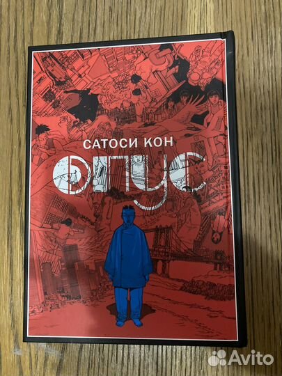 Опус (Сатоси Кон)