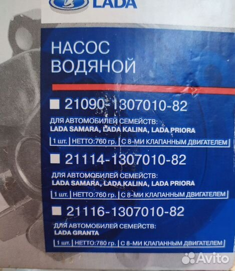 Водяной насос помпа LADA