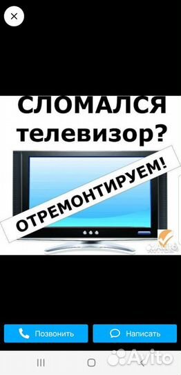 Ремонт телевизоров, компьютеров город и район