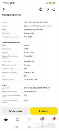 Xiaomi Redmi Note 12 4G, 6/128 ГБ