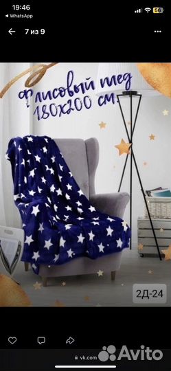 Флисовый плед