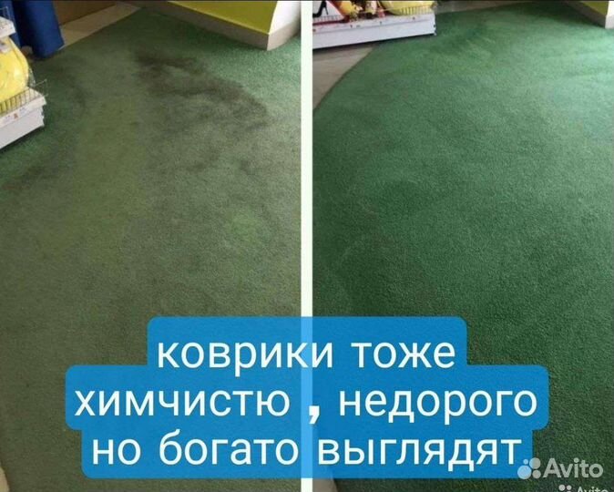 Химчистка мягкой мебели, матрасов и ковров