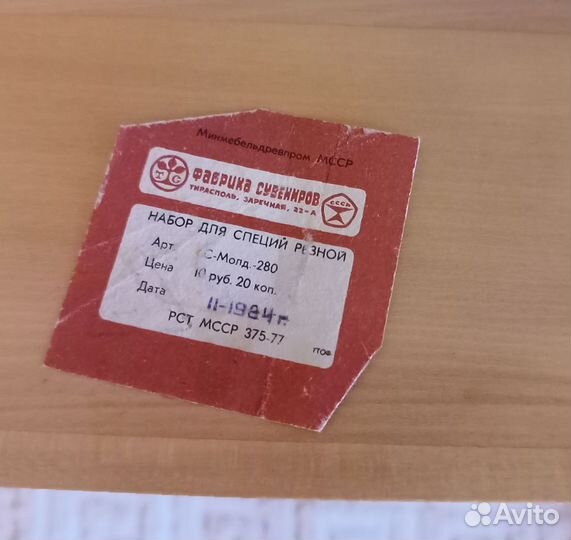 Набор для специй резной СССР