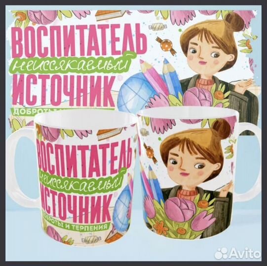 Крудка для воспитателя, кружка воспитателю