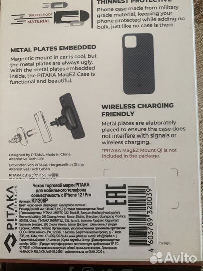 Чехол на iPhone 12 Pro pitaka
