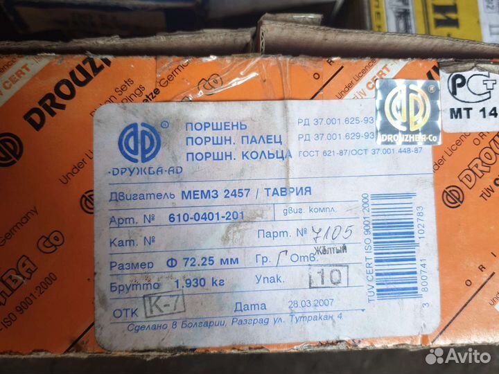 Поршни, кольца, пальцы заз Таврия