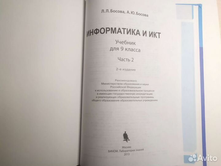Учебник по информатике и икт 9 класс две части