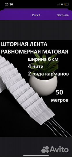 Шторная лента, тесьма для штор