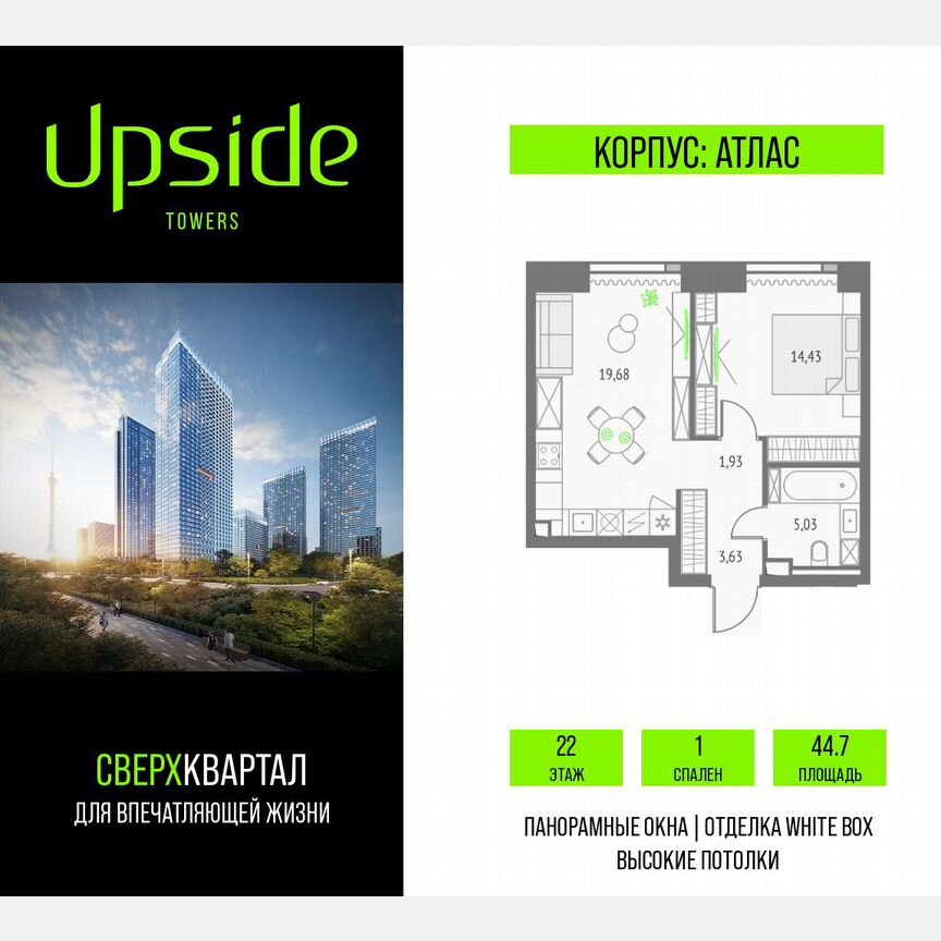 1-к. квартира, 44,7 м², 22/47 эт.