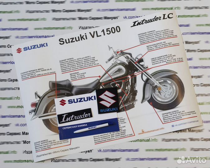 Suzuki VL1500 LC подарочный набор для мотоцикла