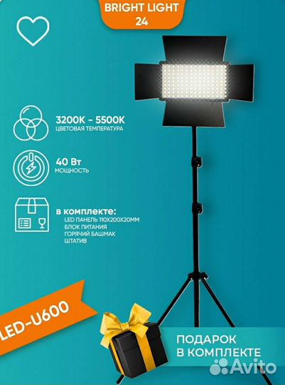Видеосвет, постоянный свет LED-U600