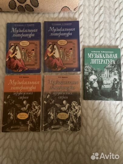 Пособия по музыкальной литературе