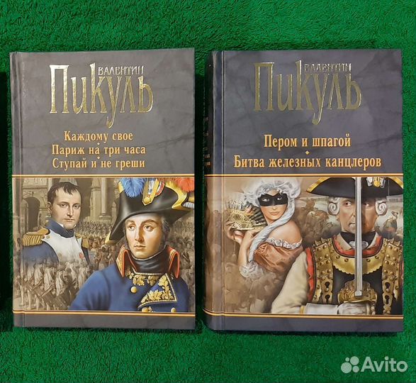 Книги В. Пикуля (новые)