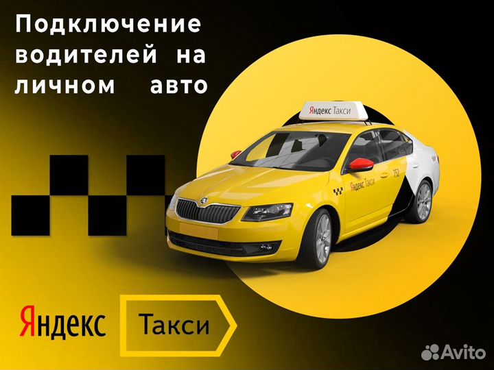 Работа водителем на свое авто