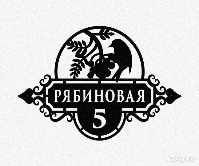 Указатель с адресом на дом
