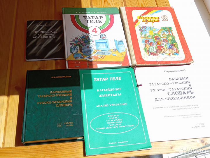 Книги, учебники по татарскому, словари
