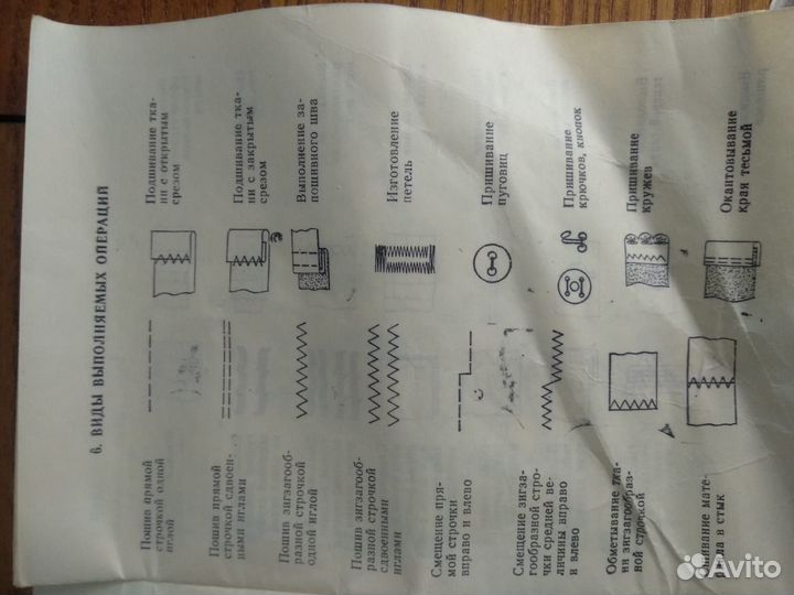 Швейная машина